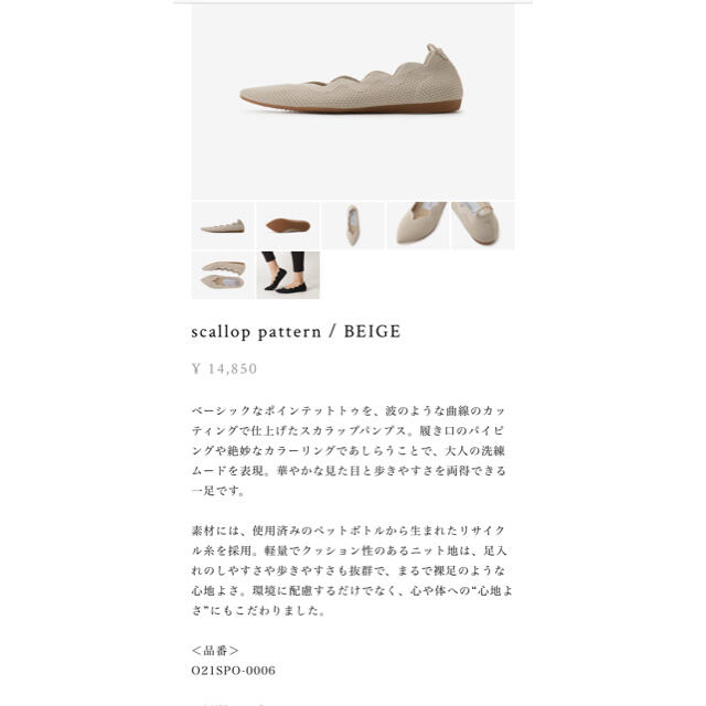 Offen/37/新品未使用scallop pattern / BEIGE