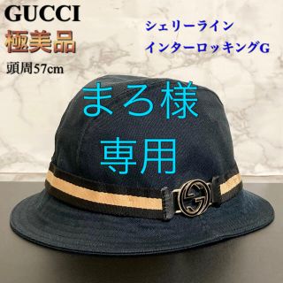 GUCCI グッチ シェリーライン ハット M 【美品】-