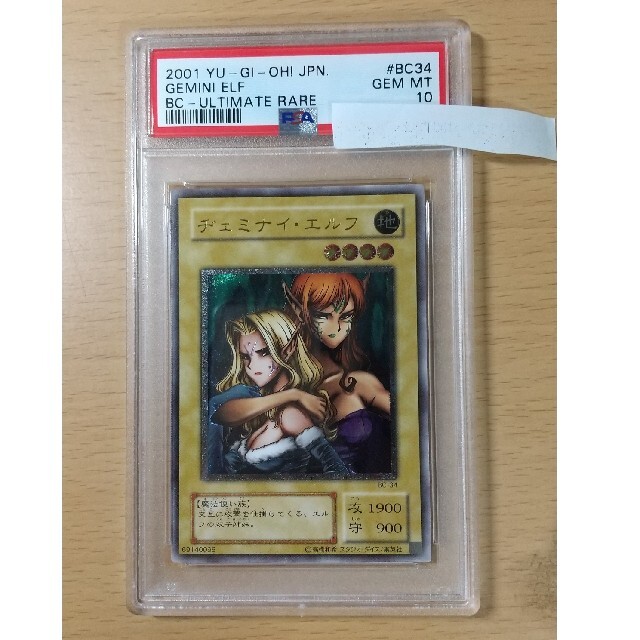 専用【psa鑑定10】遊戯王 レリーフ ヂェミナイエルフ