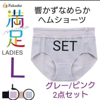 フクスケ(fukuske)の未開封品‼️FUKUSUKE☆響かず履きやすい❕綿混ヘムショーツ L2点セット(ショーツ)