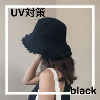 バケットハット フリンジハット　ブラック　韓国　レディース帽子　UVカット(ハット)