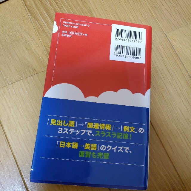 ＴＯＥＩＣ　Ｌ＆Ｒテストスコアアップ英単語１０００ はじめてでも６００点ごえ！ エンタメ/ホビーの本(資格/検定)の商品写真