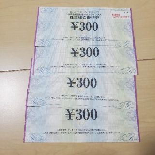 ヨシノヤ(吉野家)の吉野家 株主優待 4枚(1200円分)(レストラン/食事券)