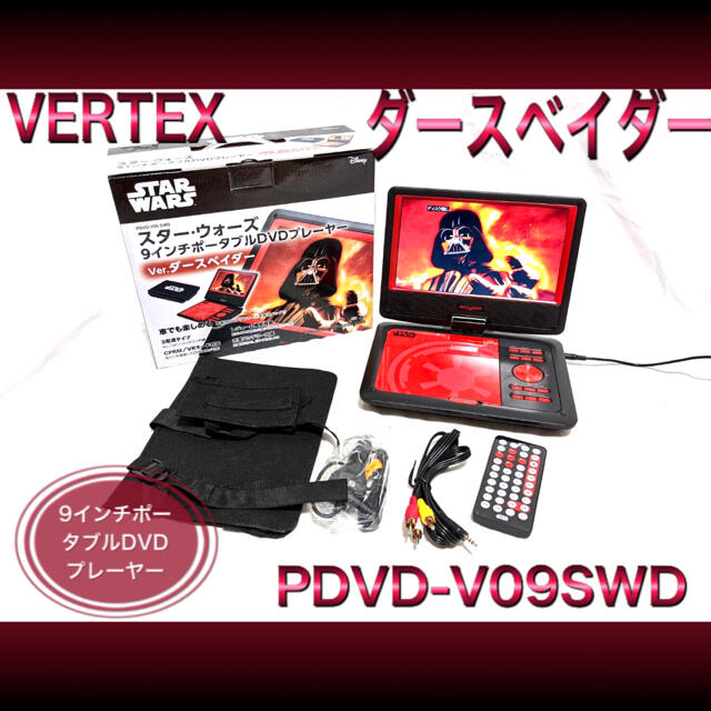 ダースベイダー 9インチポータブルDVDプレーヤー PDVD-V09SWD