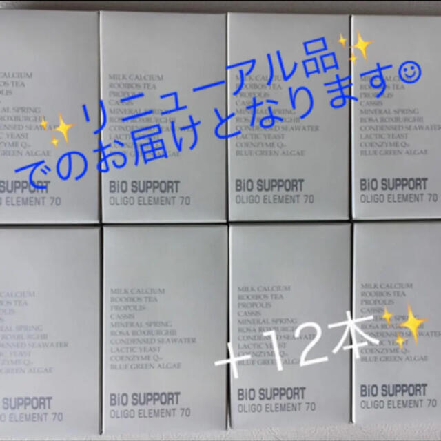 ワミレス バイオサポート小箱9箱 - 健康食品 ワミレス バイオサポート小箱9箱 - 健康食品