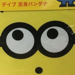 ミニオン(ミニオン)の【フリーコメントOK】デイブ(キャラクターグッズ)