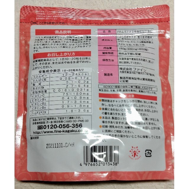 ファイン はとむぎC美人粒 大袋600粒 (60日分) 食品/飲料/酒の健康食品(ビタミン)の商品写真