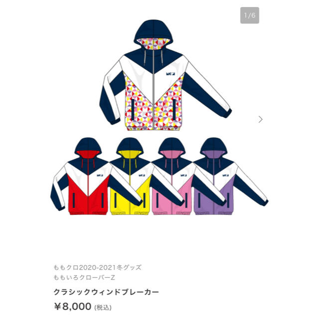 ももいろクローバーZ - 【ナックさん専用】ももクロクラシックウィンド