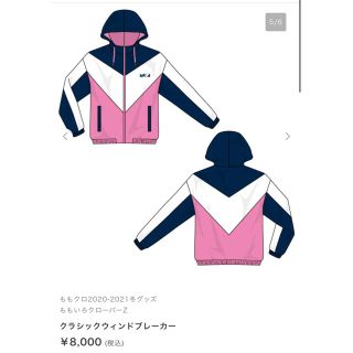 ももいろクローバーZ - 【ナックさん専用】ももクロクラシックウィンド