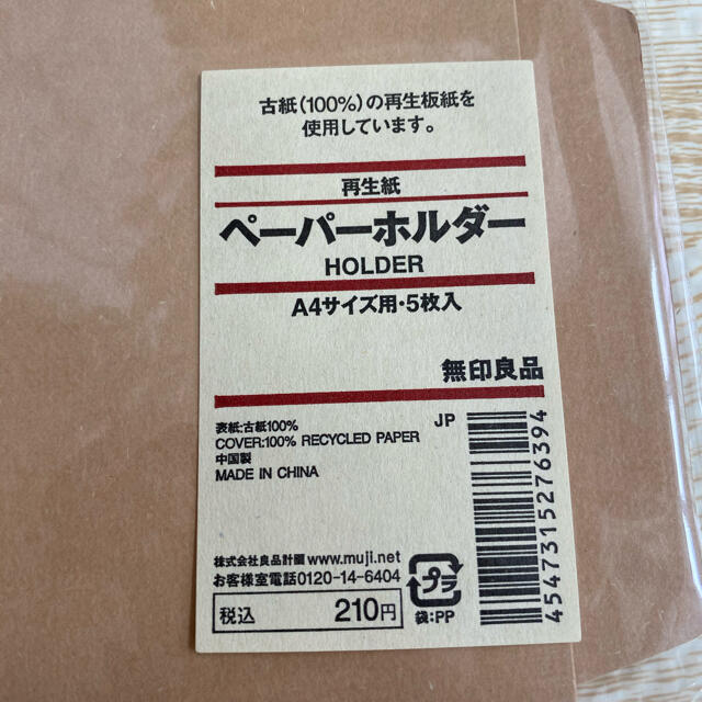 MUJI (無印良品)(ムジルシリョウヒン)の無印　ペーパーホルダー　5枚×2セット インテリア/住まい/日用品の文房具(ファイル/バインダー)の商品写真