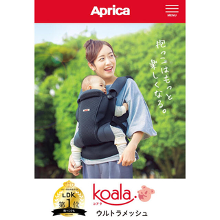 アップリカ(Aprica)のcony様専用 【2021年3月末購入】アップリカ コアラ ウルトラメッシュ (抱っこひも/おんぶひも)