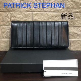 パトリックステファン(PATRICK STEPHAN)の新品 PATRICK STEPHAN パトリックステファン　長財布(長財布)