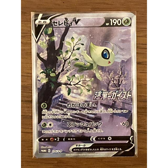 セレビィ SA スペシャルアート プロモ ポケモンカード 漆黒のガイスト | フリマアプリ ラクマ