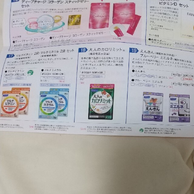 FANCL株主優待カタログ【２点選択可・6000円相当】