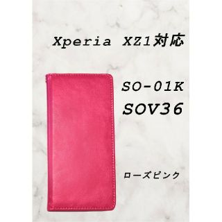 エクスペリア(Xperia)の【かりん様専用】PUレザー本革風手帳型スマホケース(Xperia XZ1対応)(Androidケース)