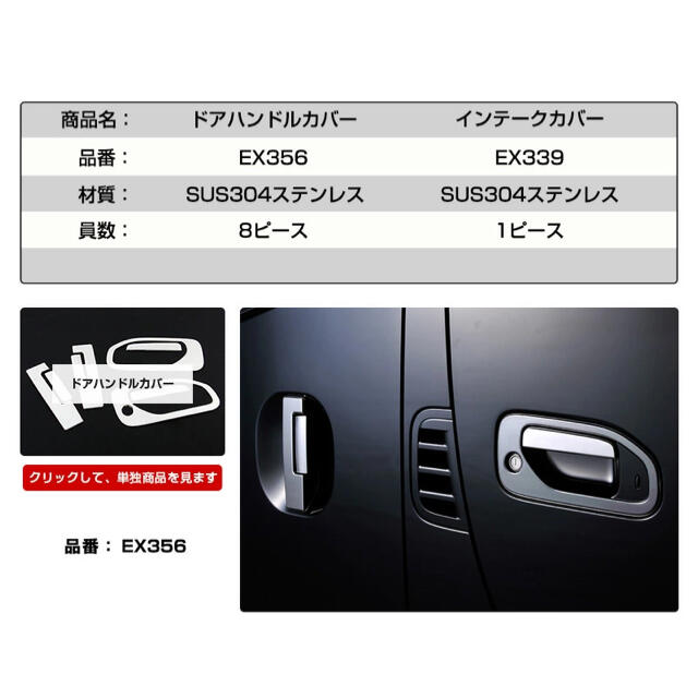 キャラバン NV350 E26 ドアハンドルカバー & サイドインテークカバー 5