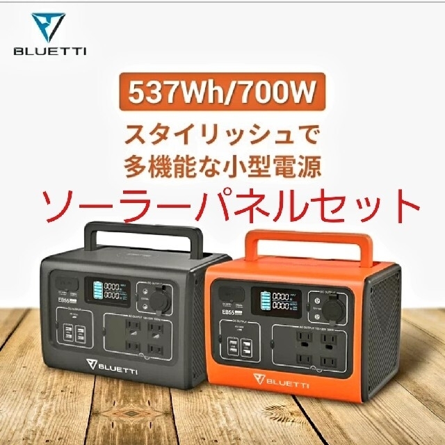 クーポン配布中 ポータブル電源 EB55 ソーラーパネル 120W