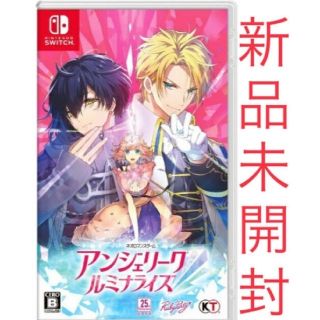 ニンテンドースイッチ(Nintendo Switch)の【新品】アンジェリークルミナライズ(家庭用ゲームソフト)