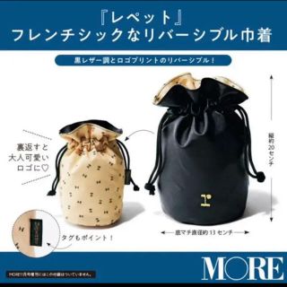 レペット(repetto)のMORE 付録(ポーチ)