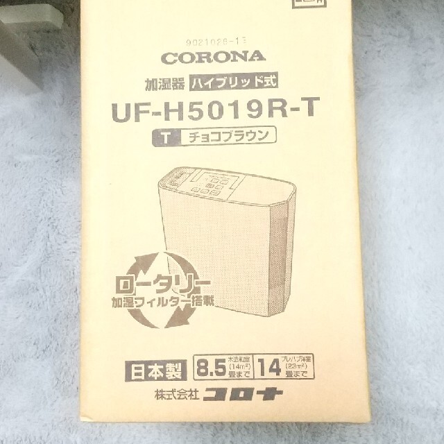 コロナ加湿器ハイブリッド式UH-5019R-Tチョコブラウン 2