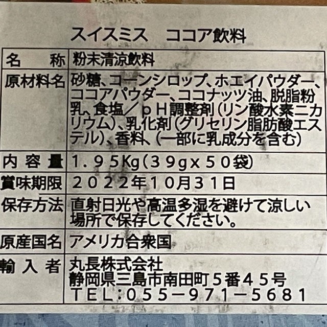 コストコ(コストコ)の『12袋』スイスミス　ミルクチョコレート 食品/飲料/酒の飲料(その他)の商品写真