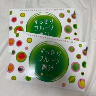 ファビウス(FABIUS)のすっきりフルーツ青汁 2箱(ダイエット食品)