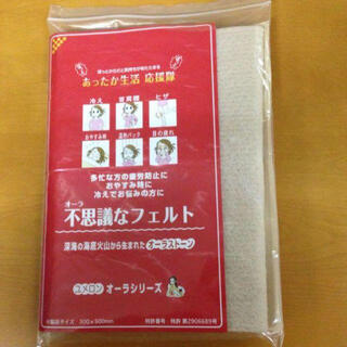 送料無料【冷え性対策・首肩腰・ヒザ・目の疲れ】オーラ不思議なフェルト ユメロン(その他)