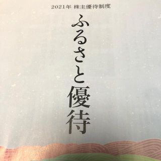 オリックス 株主優待 京都水族館 すみだ水族館 年間パスポート (その他)