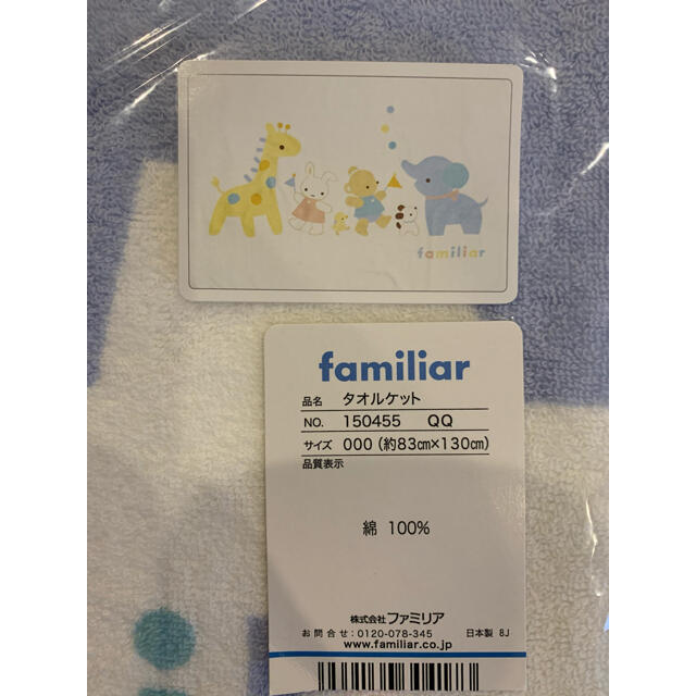 familiar(ファミリア)のfamiliar タオルケット キッズ/ベビー/マタニティの寝具/家具(タオルケット)の商品写真