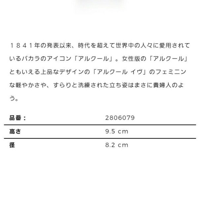 専用 バカラ アルクール イヴ  タンブラー グラス 1客 1