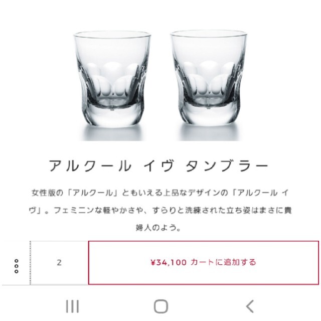 Baccarat - 専用 バカラ アルクール イヴ タンブラー グラス 1客の通販