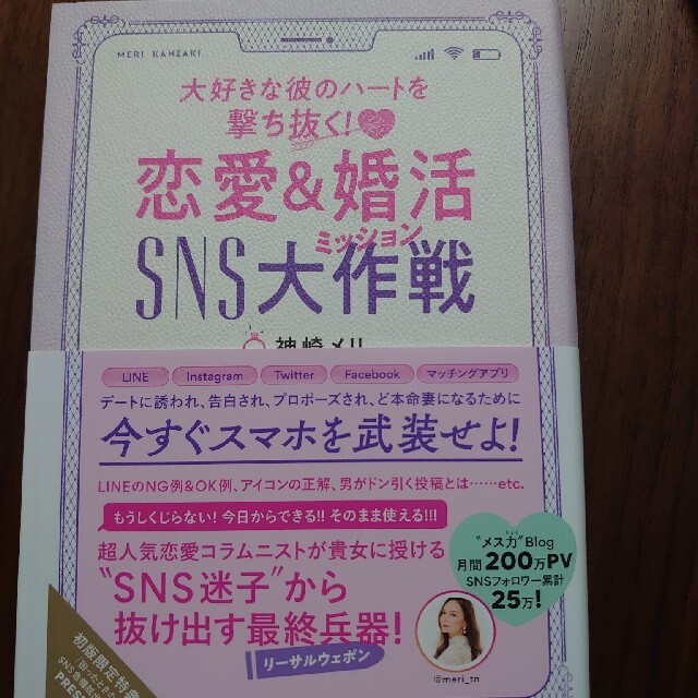 幻冬舎(ゲントウシャ)の大好きな彼のハートを撃ち抜く！恋愛&婚活SNS大作戦 エンタメ/ホビーの本(ノンフィクション/教養)の商品写真