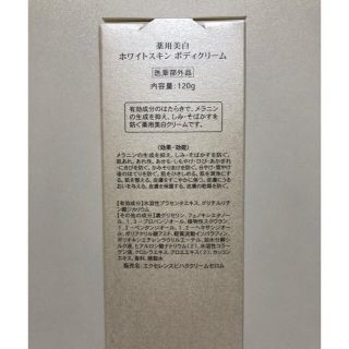 CHARLENE 薬用美白ホワイトスキンボディークリーム 120g の通販 by ...