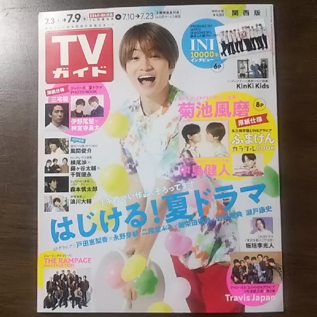 V6(ブイシックス)のTVガイド関西版 2021年 7/9号 三宅健さん 切り抜き エンタメ/ホビーの雑誌(アート/エンタメ/ホビー)の商品写真