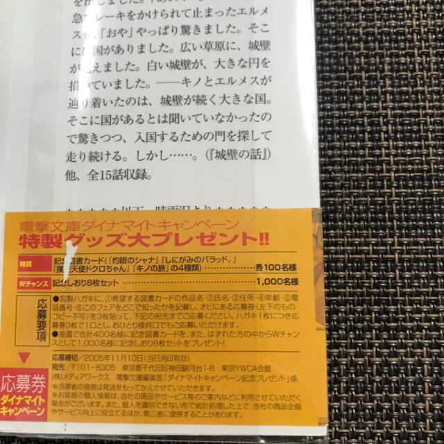 アスキー・メディアワークス(アスキーメディアワークス)の【初版・帯付き】キノの旅IX the Beautiful World エンタメ/ホビーの本(文学/小説)の商品写真