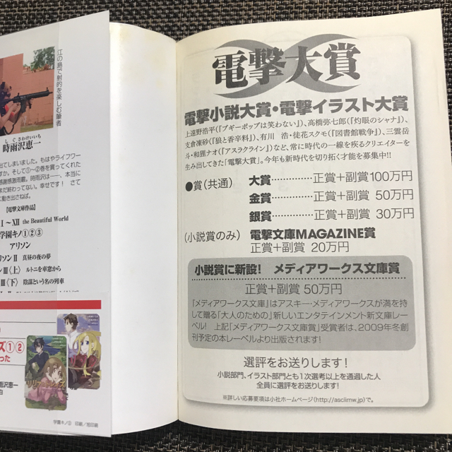 アスキー・メディアワークス(アスキーメディアワークス)の【初版・帯付き】学園キノ ③ エンタメ/ホビーの本(文学/小説)の商品写真