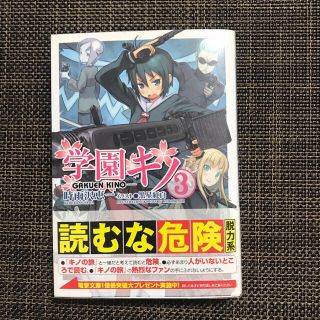 アスキーメディアワークス(アスキー・メディアワークス)の【初版・帯付き】学園キノ ③(文学/小説)