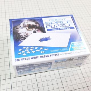 グレート宇宙パズル　Ｂ5サイズ　ホワイトパズル ミルクパズル(その他)