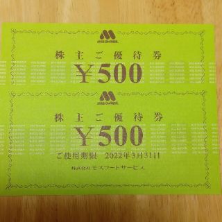 モスバーガー(モスバーガー)のモスバーガー株主優待券　1000(フード/ドリンク券)