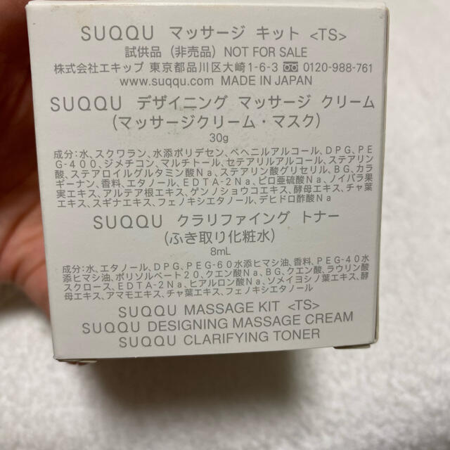 SUQQU(スック)のSUQQU マッサージクリーム コスメ/美容のスキンケア/基礎化粧品(パック/フェイスマスク)の商品写真