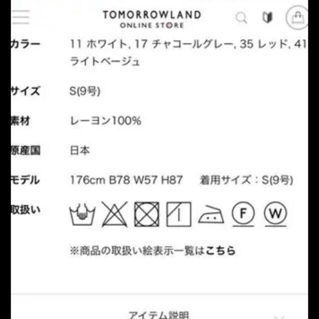 TOMORROWLAND(トゥモローランド)のトゥモローランドマカフィーTシャツ レディースのトップス(Tシャツ(半袖/袖なし))の商品写真