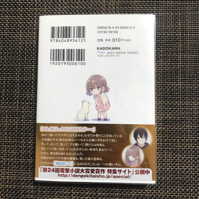 アスキー・メディアワークス(アスキーメディアワークス)の【初版・帯付き】Hello, Hello and Hello エンタメ/ホビーの本(文学/小説)の商品写真