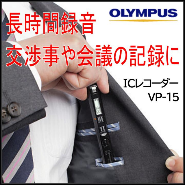 [美品] ICレコーダー ポケット録音機 オリンパス VP-15 ペン型 黒
