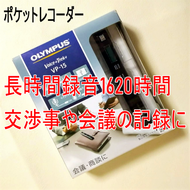 OLYMPUS(オリンパス)の[美品] ICレコーダー ポケット録音機 オリンパス VP-15 ペン型 黒 スマホ/家電/カメラのオーディオ機器(その他)の商品写真