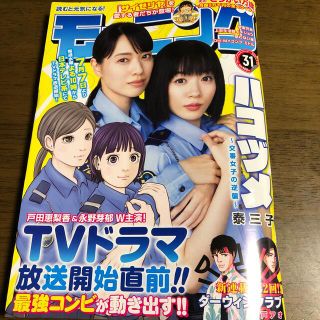 コウダンシャ(講談社)の週刊 モーニング 2021年 7/15号(アート/エンタメ/ホビー)