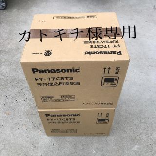 パナソニック(Panasonic)の天井埋込形換気扇1台　FY-17C8T3(その他)