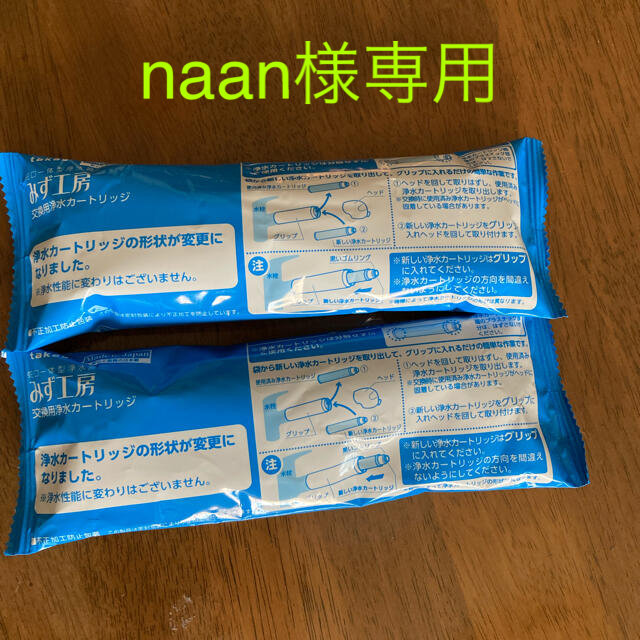 タカギ浄水器交換カートリッジ JC0082 2本セット