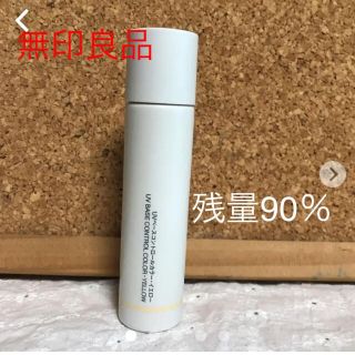 ムジルシリョウヒン(MUJI (無印良品))の無印良品　コントロールカラー　イエロー(コントロールカラー)