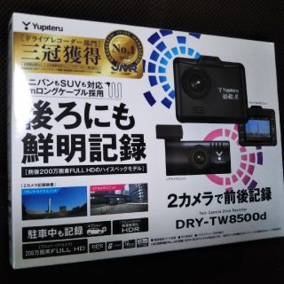 ユピテル(Yupiteru)のYupiteru 　ユピテル　ドライブレコーダー　 DRY-TW8500d　(セキュリティ)