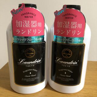 ランドリン  加湿器用　フレグランスウォーター(アロマグッズ)